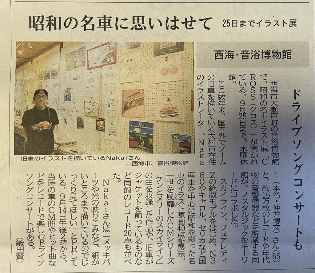 長崎新聞取材記事