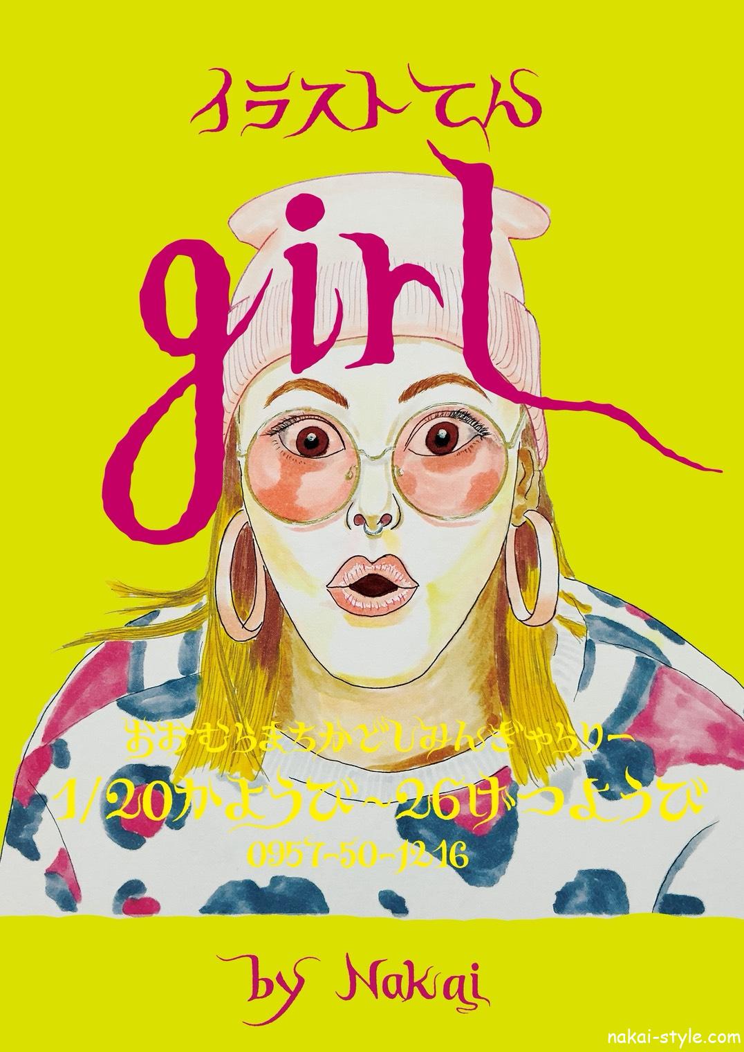 【開催決定】イラスト展「girl」2026年1月20日(火)〜26日(月)|おおむらまちかど市民ギャラリー