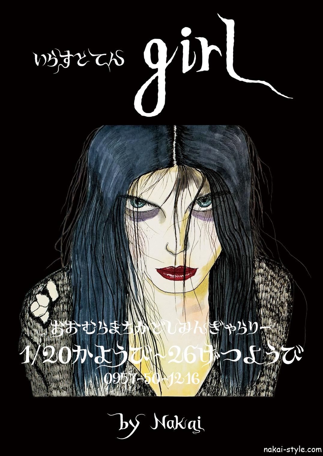 【開催決定】イラスト展「girl」2026年1月20日(火)〜26日(月)|おおむらまちかど市民ギャラリー